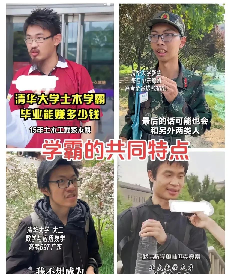 一张图片曝光超级无敌高考学霸的主要特点！
一是面容异于常人！
二是身材稍微偏瘦！