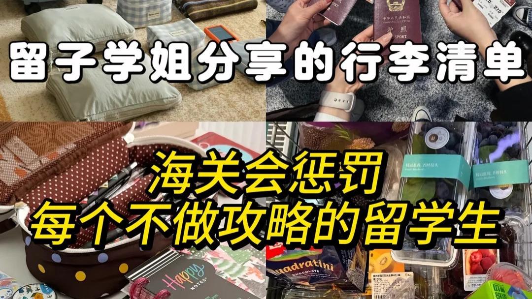 留学行李开箱｜这些跟我飞过半个地球的好物