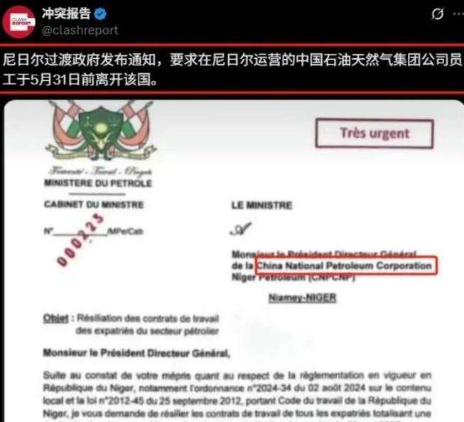 居然欺负到我们头上来了！尼日尔政府对我们下了最后通牒！5月23日，根据外媒报道，
