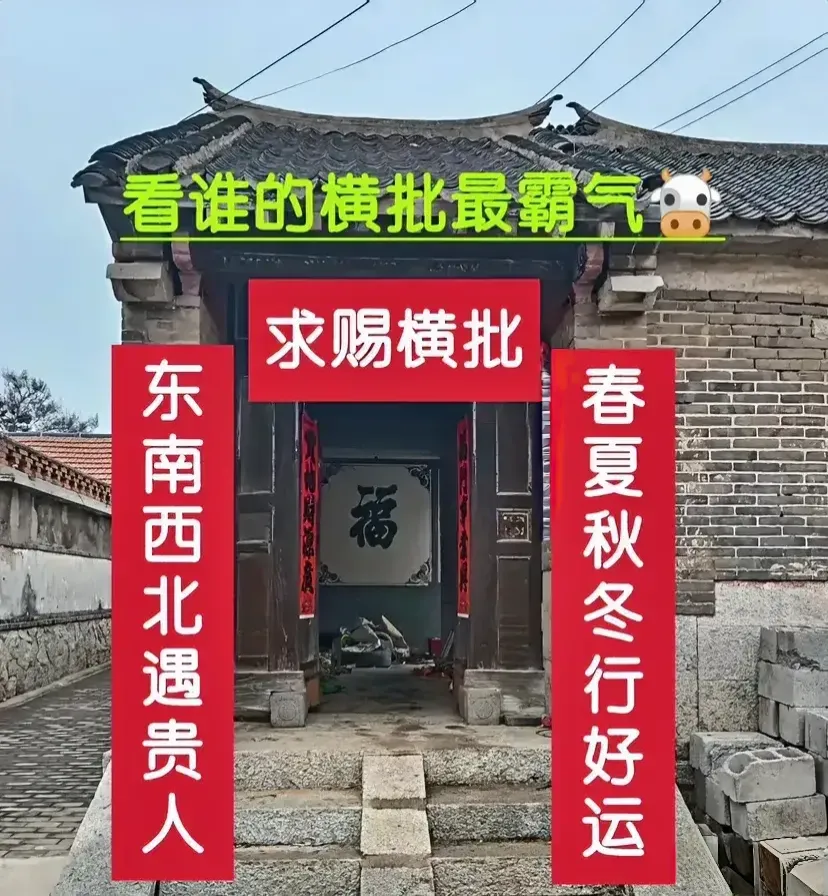 求横批！

上联:春夏秋冬行好运
下联:东南西北遇贵人
横批:求解？？？

此联