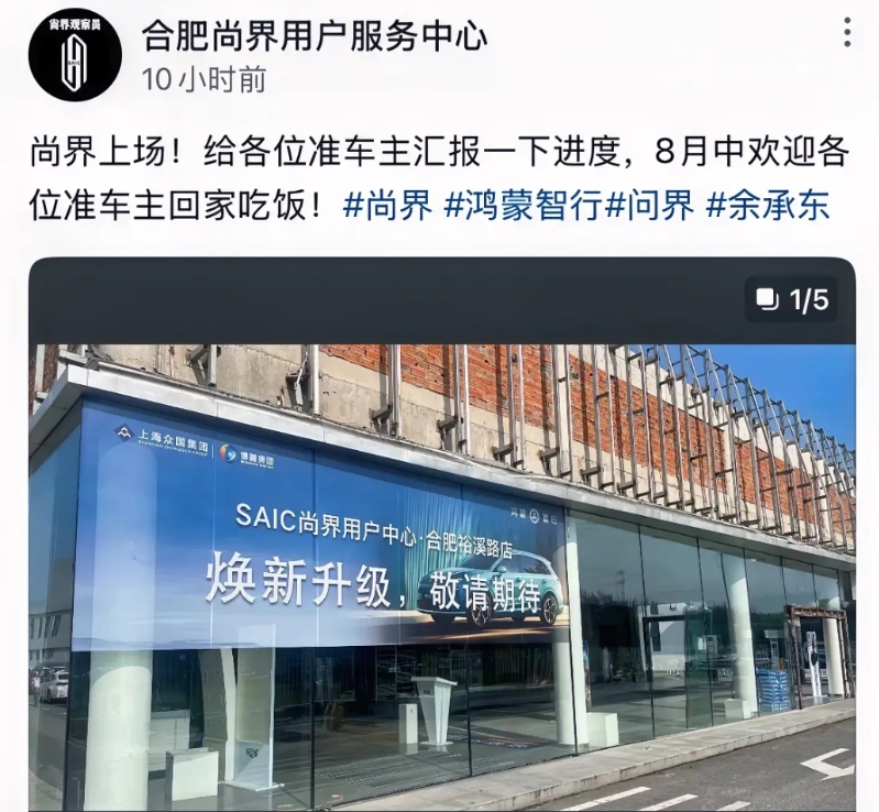 华为第五界—尚界用户中心大规模铺开了，安徽合肥的用户中心正在火热装修中，8月中旬