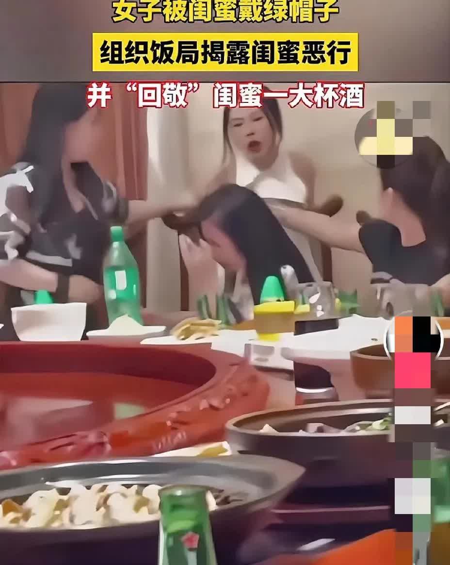 上周刷到个帖子，

女子被闺蜜带了绿帽子，

女子气不过攒了局，

