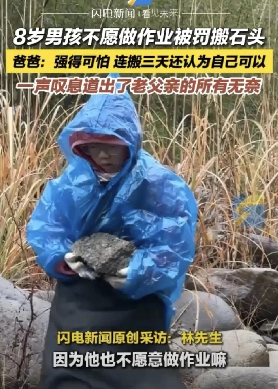 在浙江杭州，发生了一件令人哭笑不得的事情。8岁男孩不愿意写作业，父亲想让儿子体验