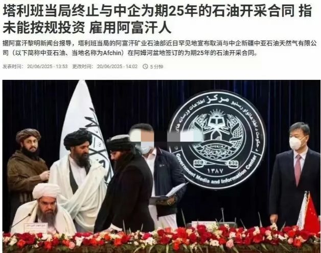 阿富汗取消跟中企签订的25年石油合作，看到利益后自己拿过来干，
这也正是为何对中