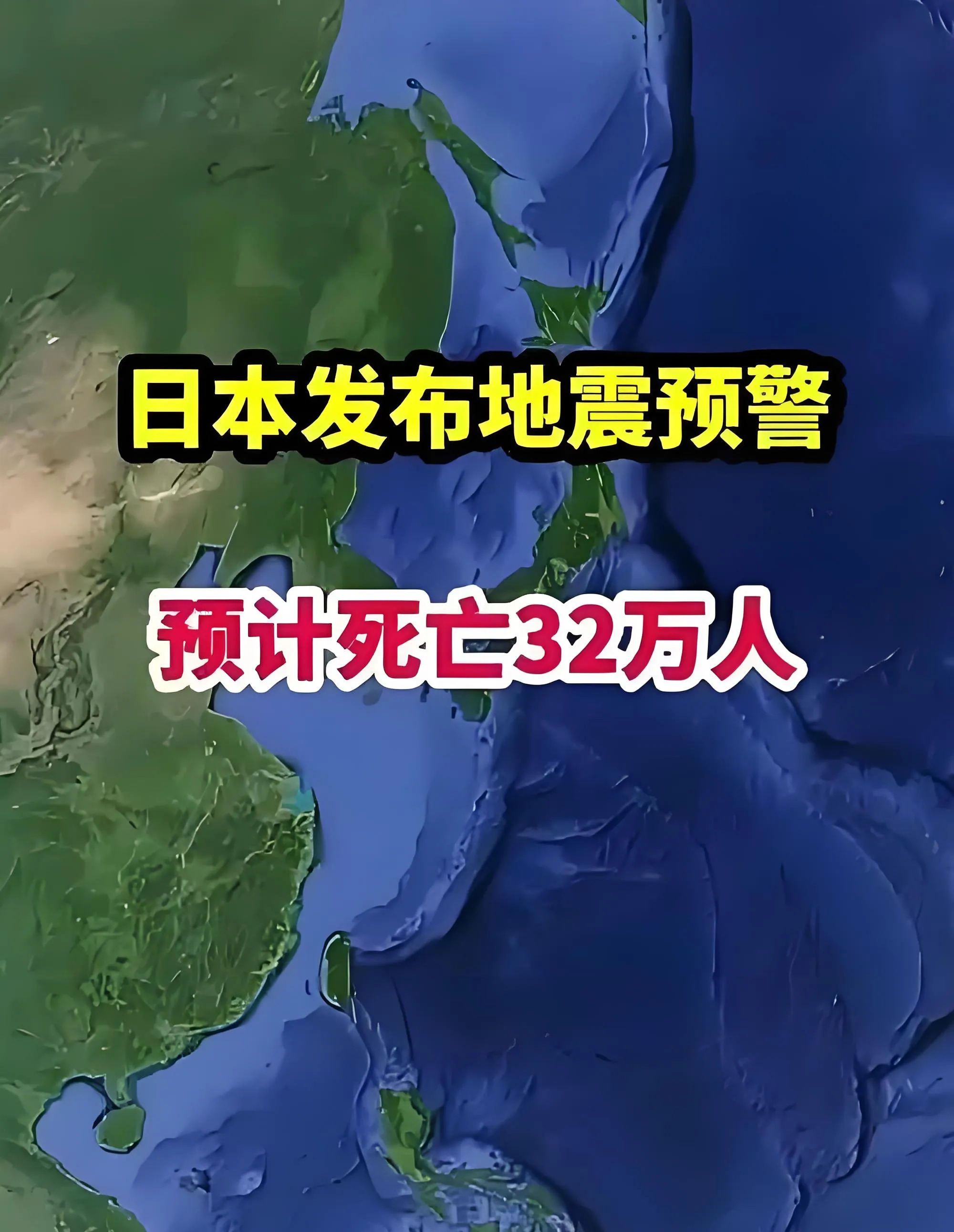 日本末日地震预警背后真相











日本发布了末日地震预警，说可能发