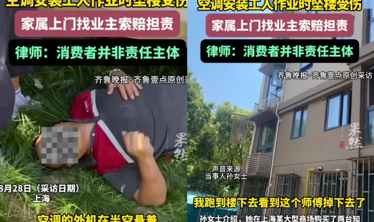 这跟我有什么关系？”上海女子在商场买了两台空调，师傅上门安装当天，女子在屋里就听
