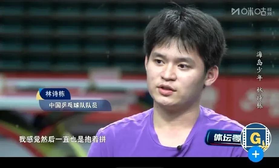 #WTT美国大满贯：林诗栋一日3胜#首先祝贺林诗栋一天三胜，说明林诗栋的状态非常