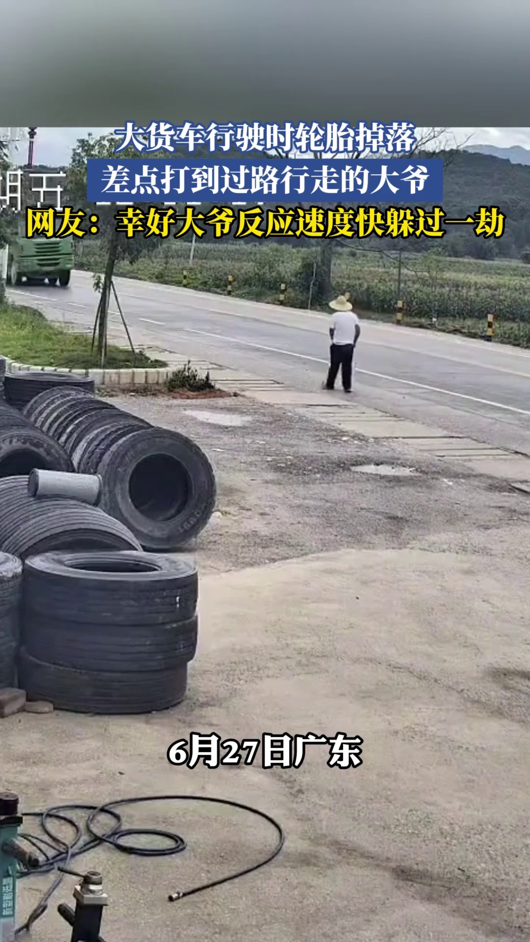 大货车行驶时轮胎掉落，差点打到过路行走的大爷，网友：幸好大爷反应速度快躲过一劫