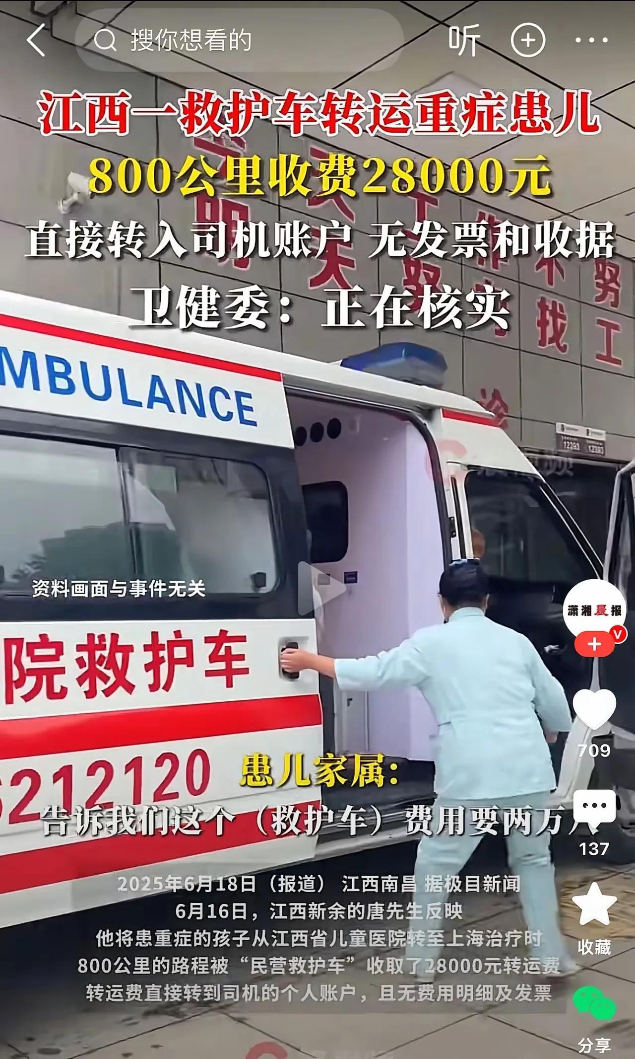 这完全就是发灾难财，真的是天理不容！
曾经经历过救护车转运患者的事情，里面真的是