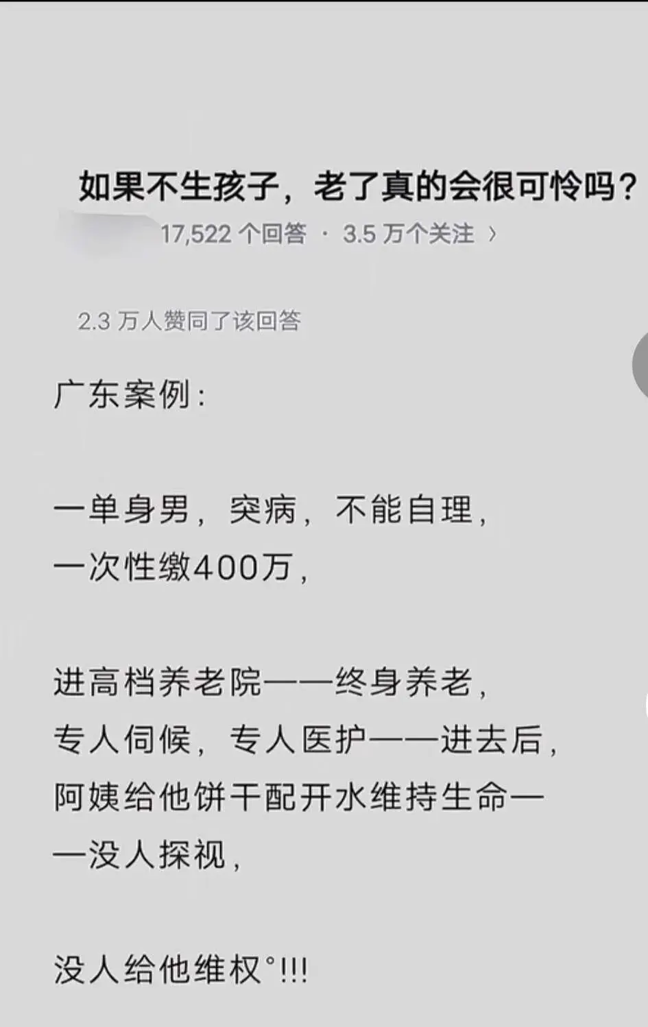不生孩子，老了真可怜！！