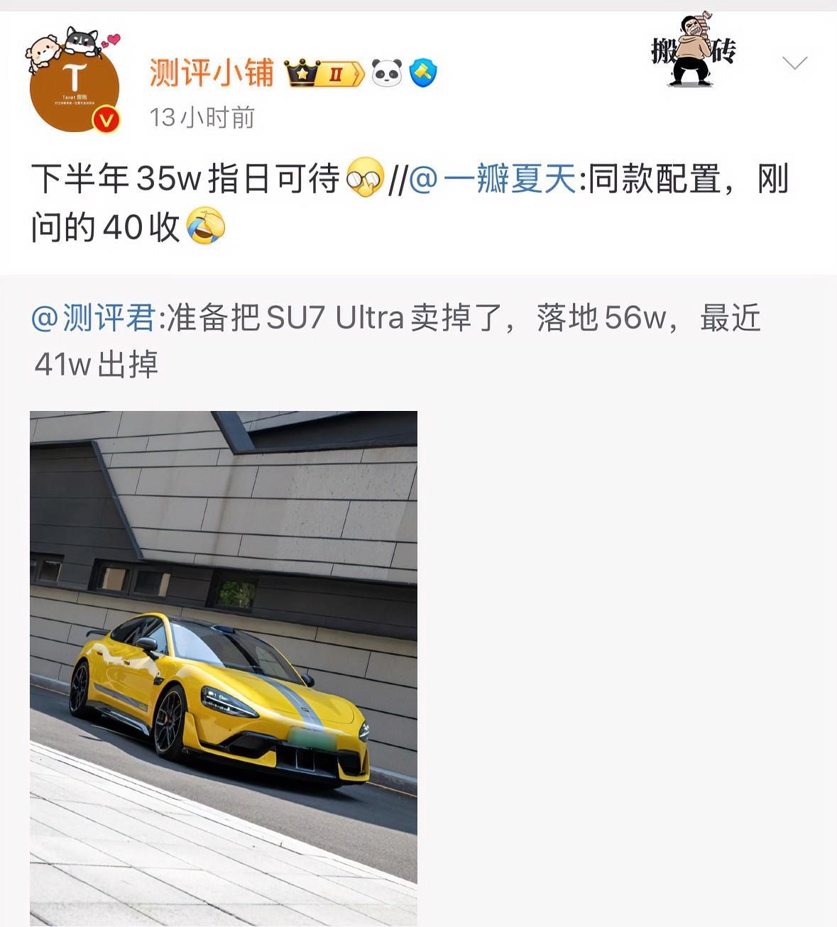 某数码博主准备卖掉小米SU7 Ultra，落地56万，最近41w出掉。车况和公里