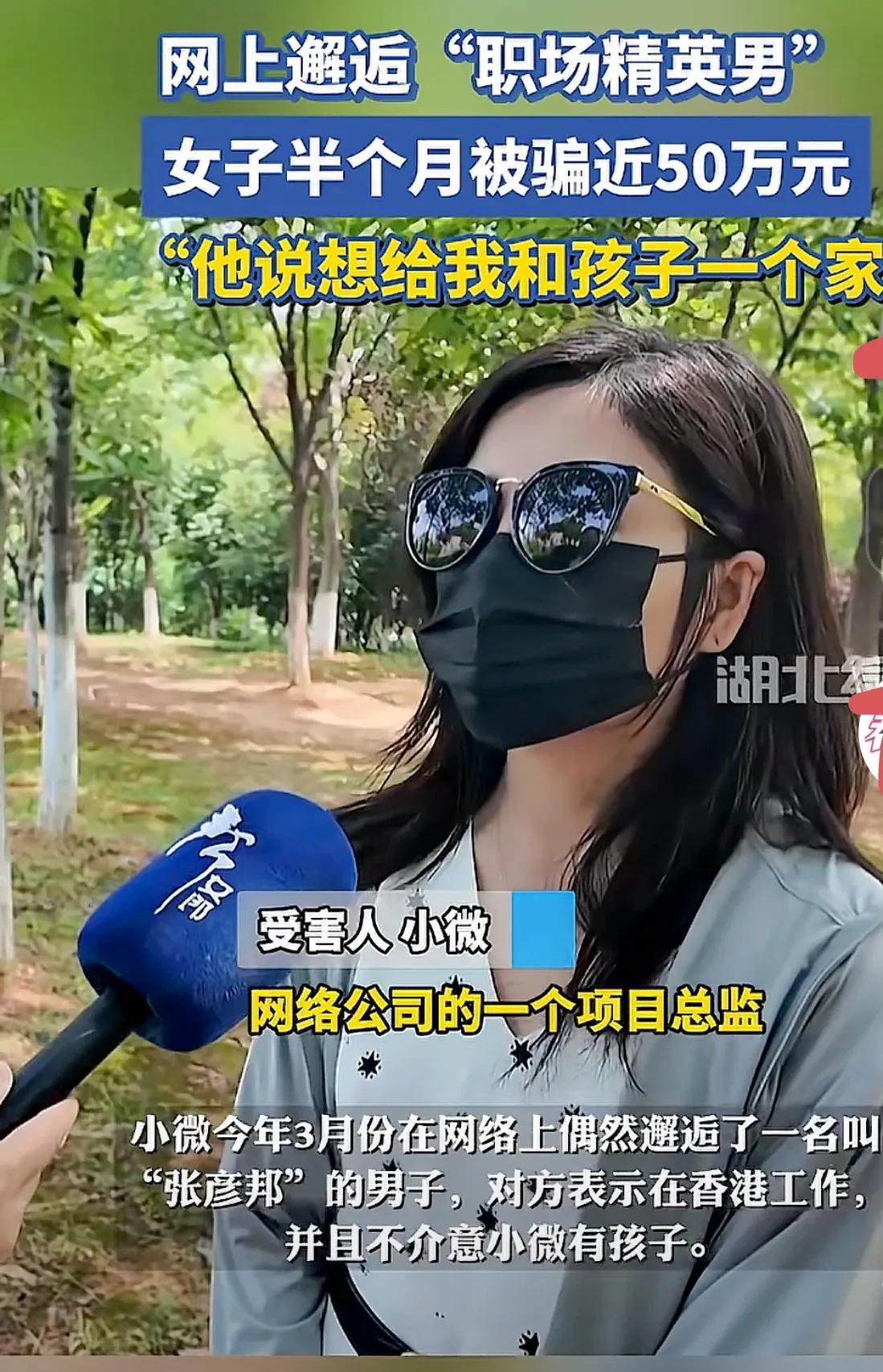 霸道总裁爱上离异带娃的我，结果就是被骗了五十万元。这么低级的杀猪盘都能被骗，说明