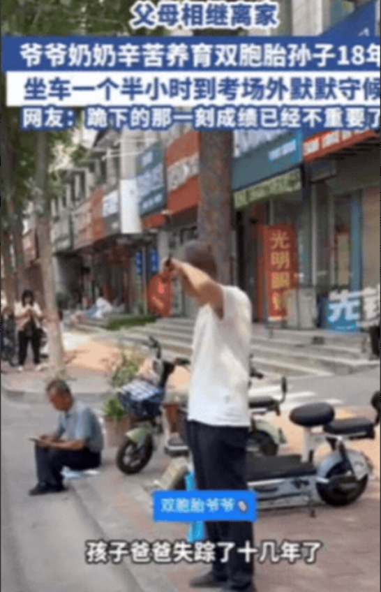 泪目！山东聊城，双胞胎男生走出考场，竟直接朝路边老人跪下磕头！原来，2人的父亲失