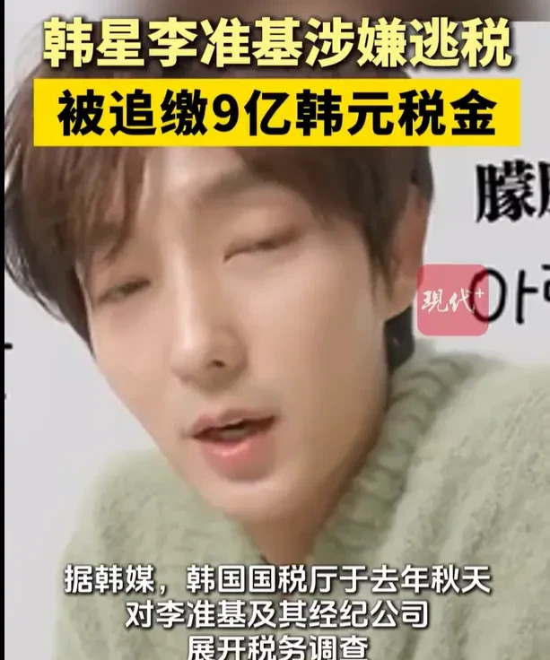 李准基偷税漏税被罚款











我的天哪！李准基居然偷税漏税了！他可
