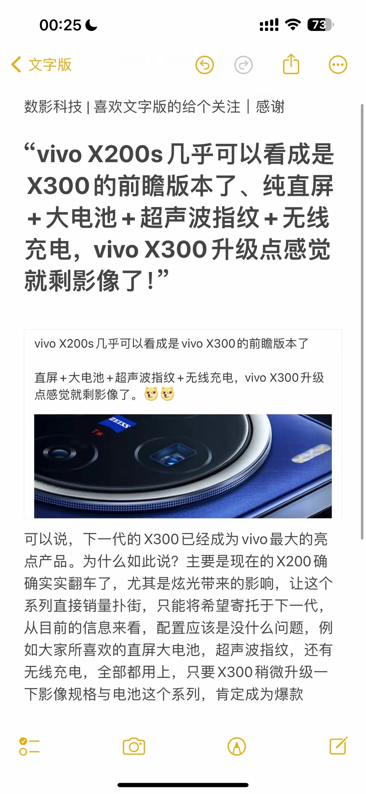 “vivo X200s几乎可以看成是X300的前瞻版本了、纯直屏+大电池+超声波