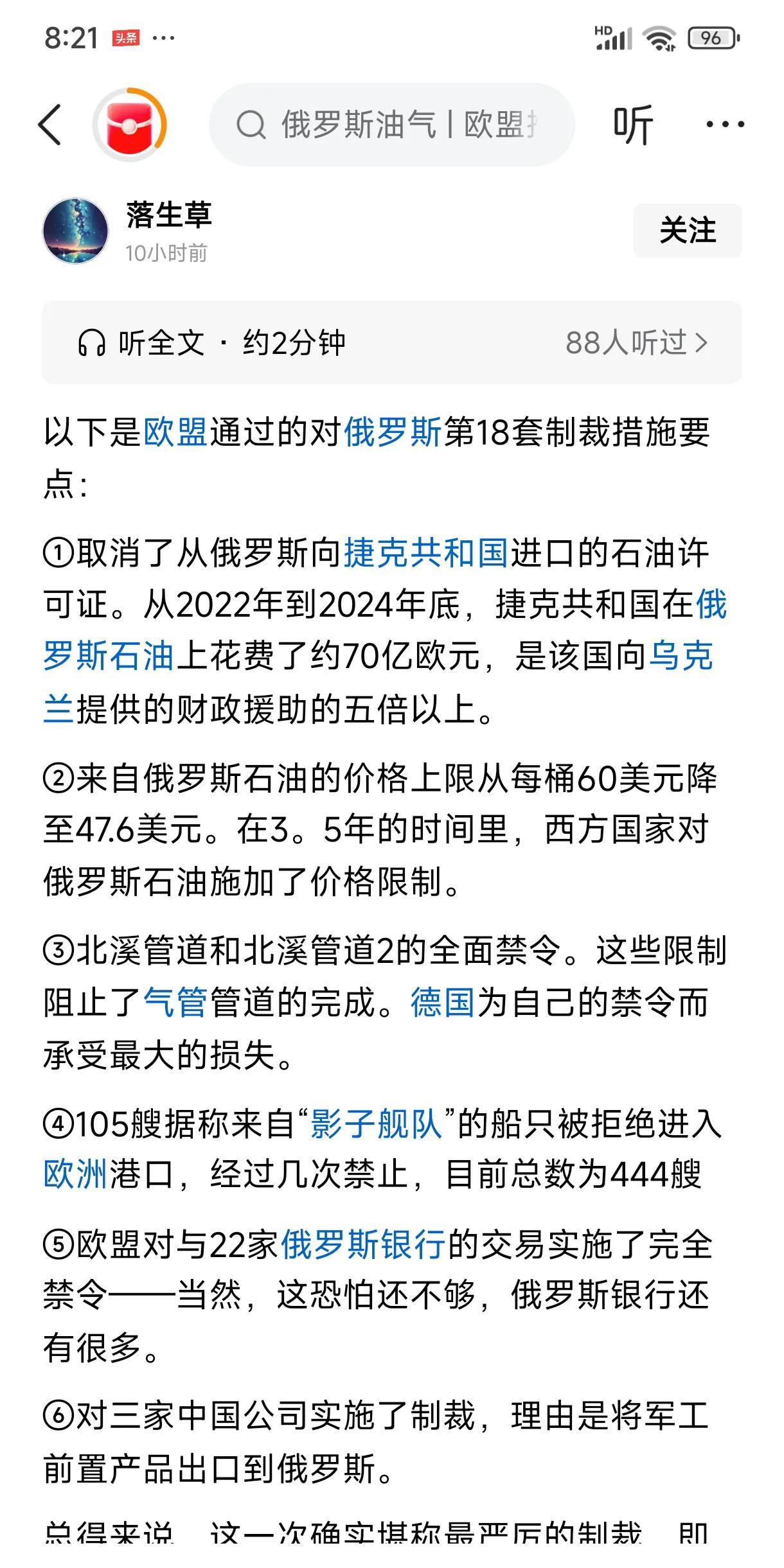 俄罗斯财政即将面临重大危机，战争机器能运转多久？
欧盟的18轮制裁对俄罗斯的能源