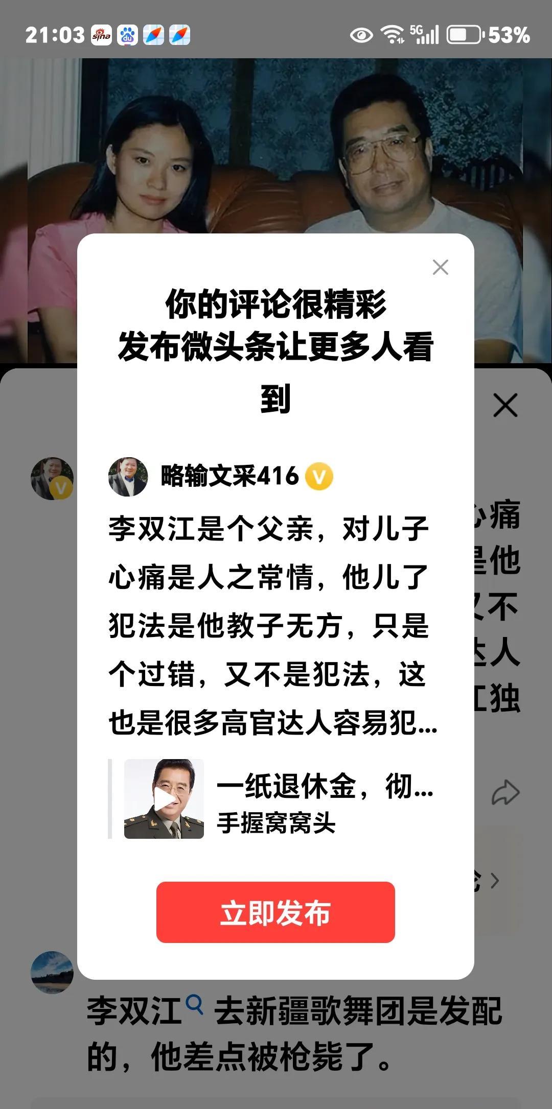 李双江是个父亲，对儿子心痛是人之常情，他儿了犯法是他教子无方，只是个过错，又不是
