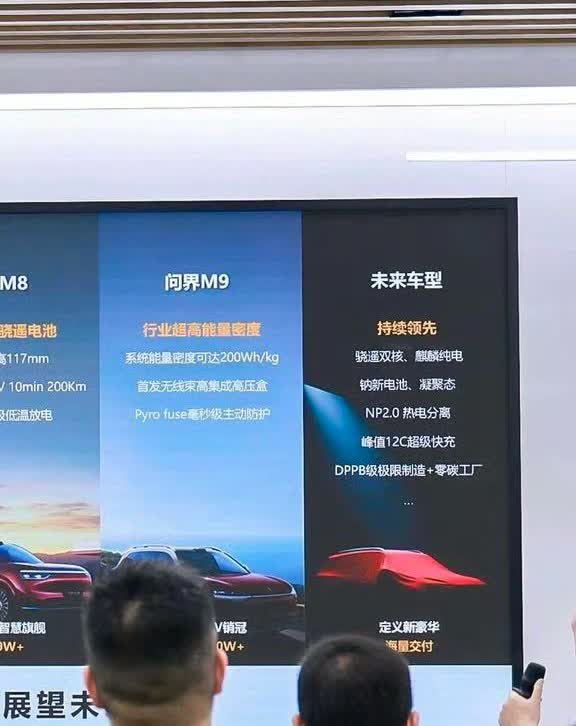 王炸，问界新车型计划曝光了！
从表面数据上来看，这款车的数据非常非常的惊艳，特