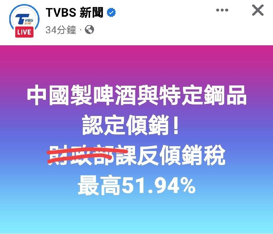 台湾当局宣布对大陆啤酒和特定钢材征收最高达51.94%反倾销税！
是可忍孰不可忍