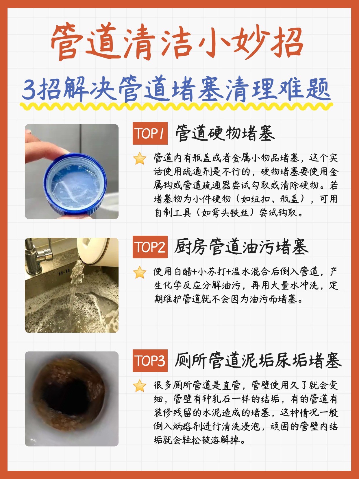 管道清理小妙招！三招解决管道堵塞清理难题！！