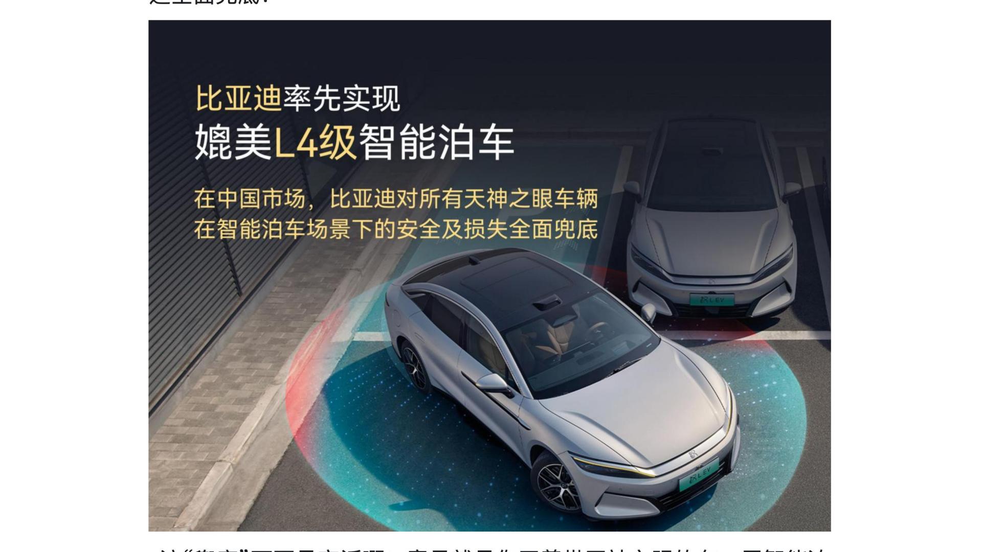 为智能泊车兜底！比亚迪做到了