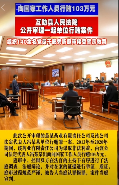 7年行贿103万！青海一药企老板行贿公职人员被判刑，140名干部旁听受警示‌！