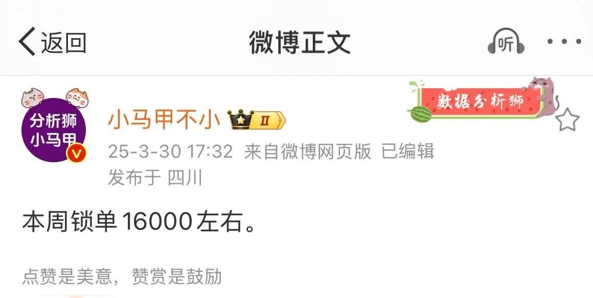小米汽车本周锁单量分享

根据网友的数据，本周，也就是3月24-30号，小米