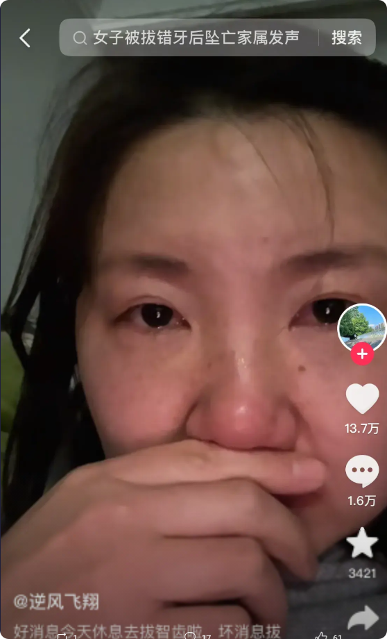 被医生拔错牙后跳楼，我不可思议地翻看当事人的账号，她写道：从小家里条件不好，没有