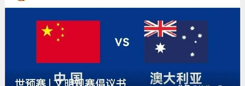 今晚，杭州奥体观赛指南来了！
如果中国队拿下澳大利亚队，那肯定情绪高涨！但是，如