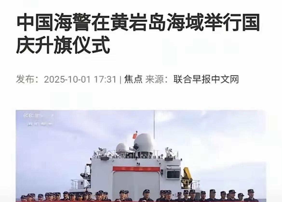 感谢菲律宾的助力，中国首次实现了在黄岩岛海域举行了国庆升旗仪式！