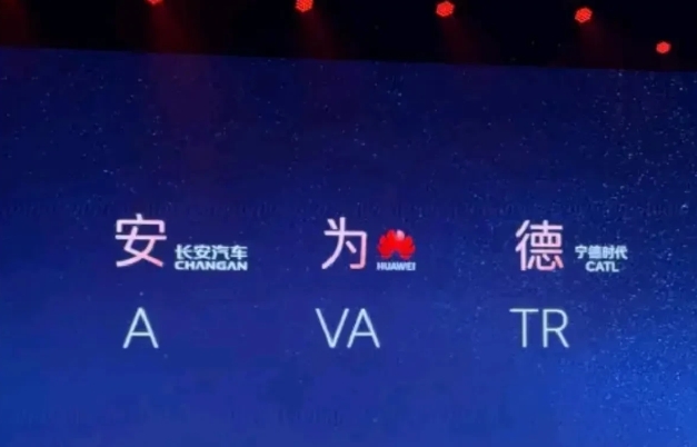 中国车企给自己起名字总感觉莫名其妙，反而是翻译国外的名字就显得很好听。
比如阿维