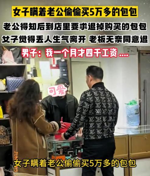“太虚荣了！”江苏，一女子老公月薪4000，女子却瞒着老公买了一个58000元的