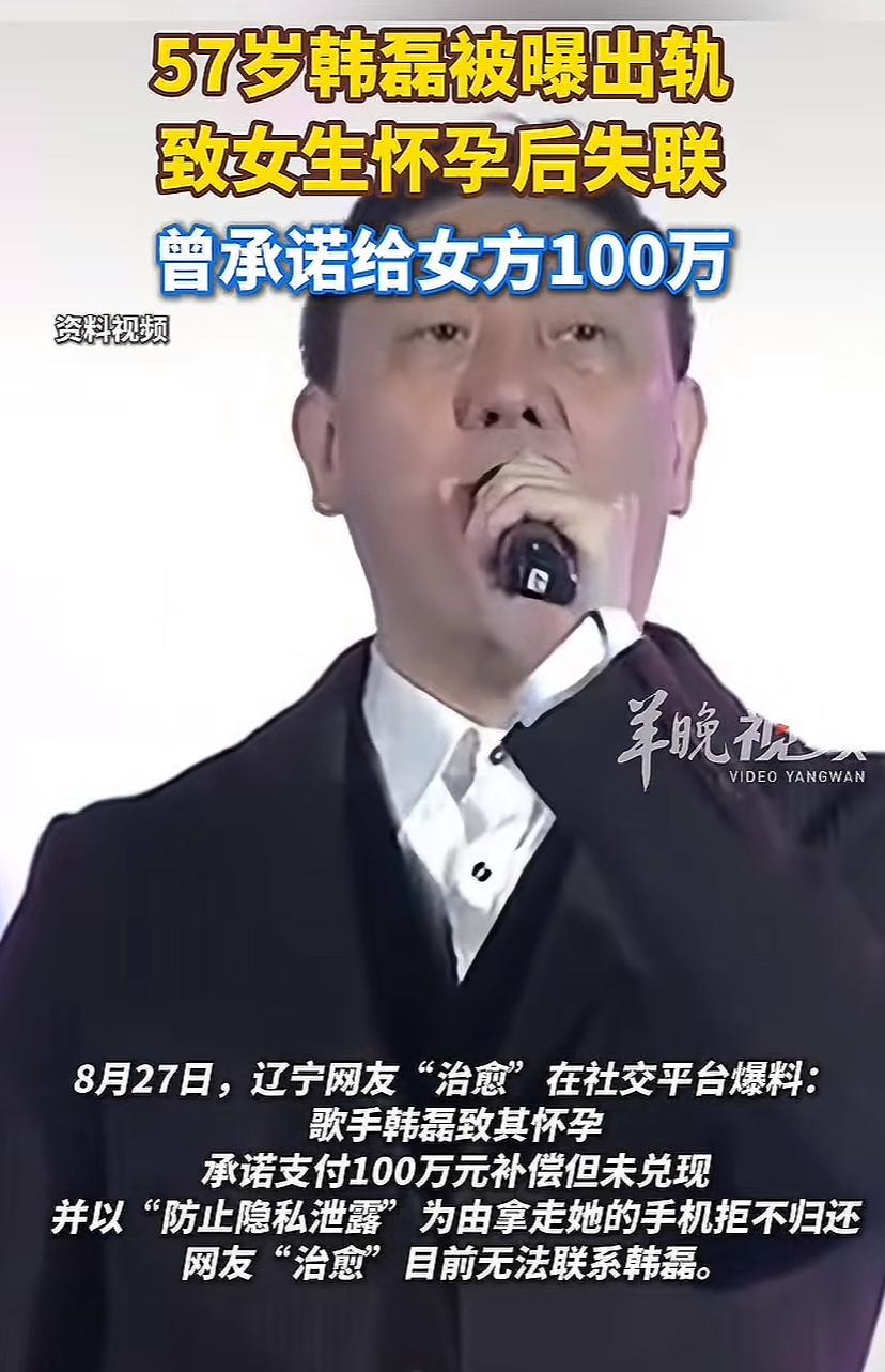 韩磊被爆出猛料，故事编的有点离奇，简直有点不敢相信，印象中他是那种特正牌的歌星，