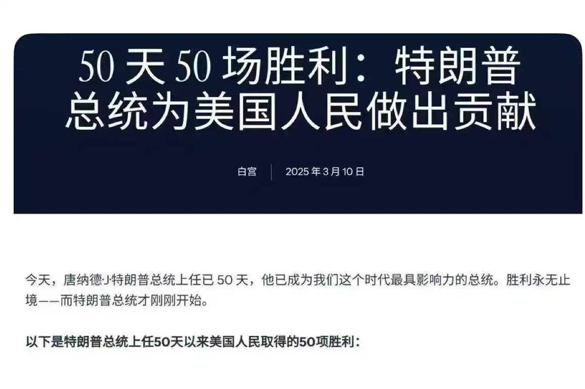 白宫新闻网站，有那味道了
