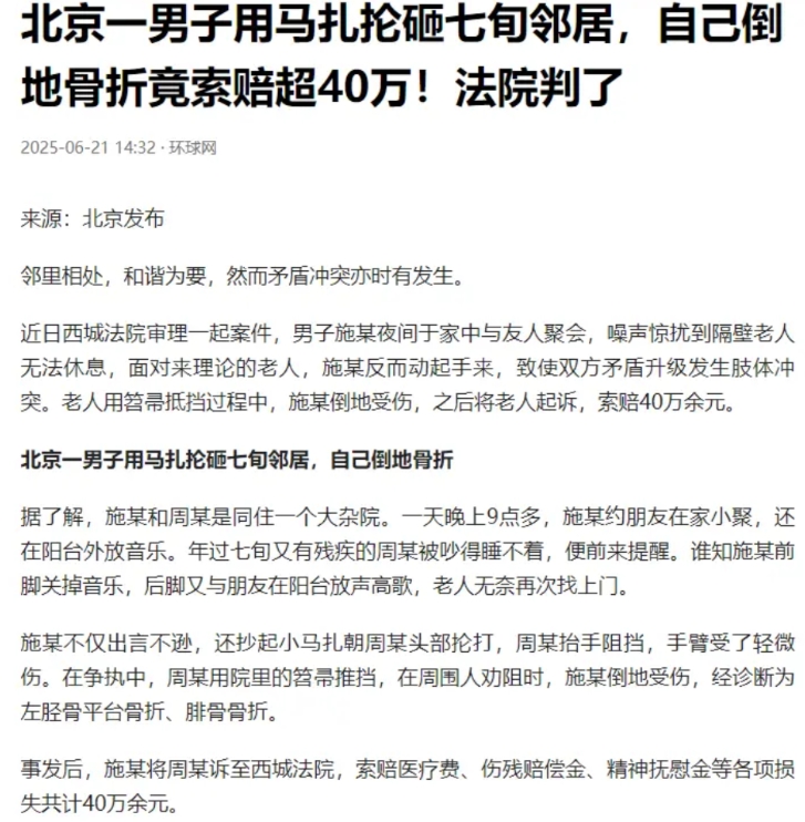 北京，施某和周某同住一个大杂院，一天晚上施某约朋友在家聚会，放音乐还高歌，吵得年
