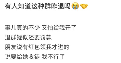 有人知道这种群咋退吗😭🤝 ​​​
