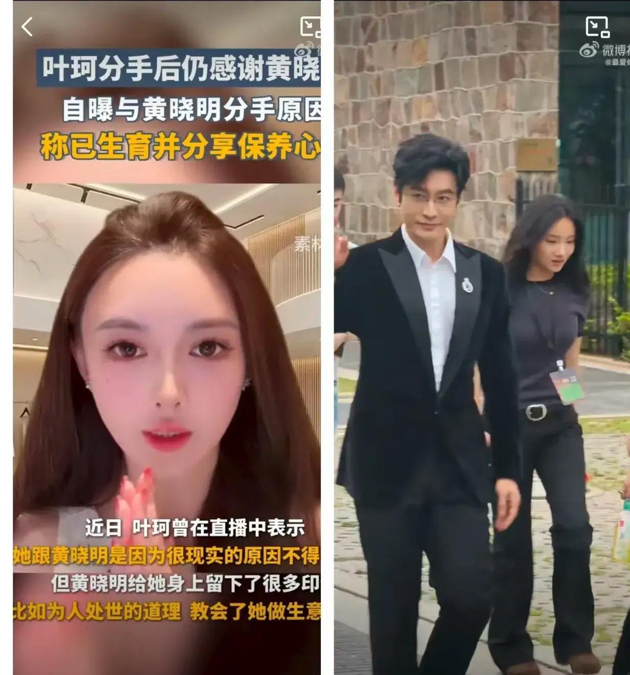 黄晓明现在应该挺开心的？
因为叶珂官宣和黄晓明分手了。
这段感情本来就不被看好，