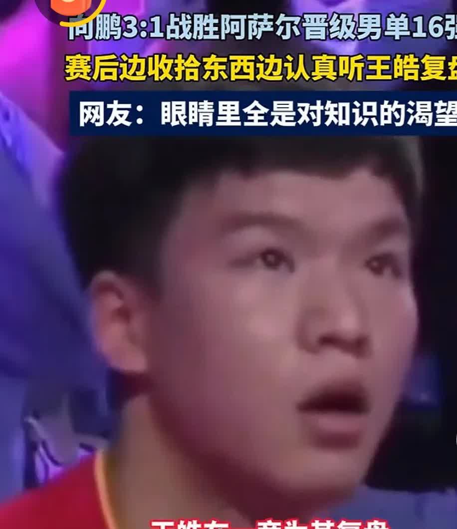 只剩王楚钦一人守男单

国乒男队差点团灭

向鹏3-1拿下埃及一哥，手感