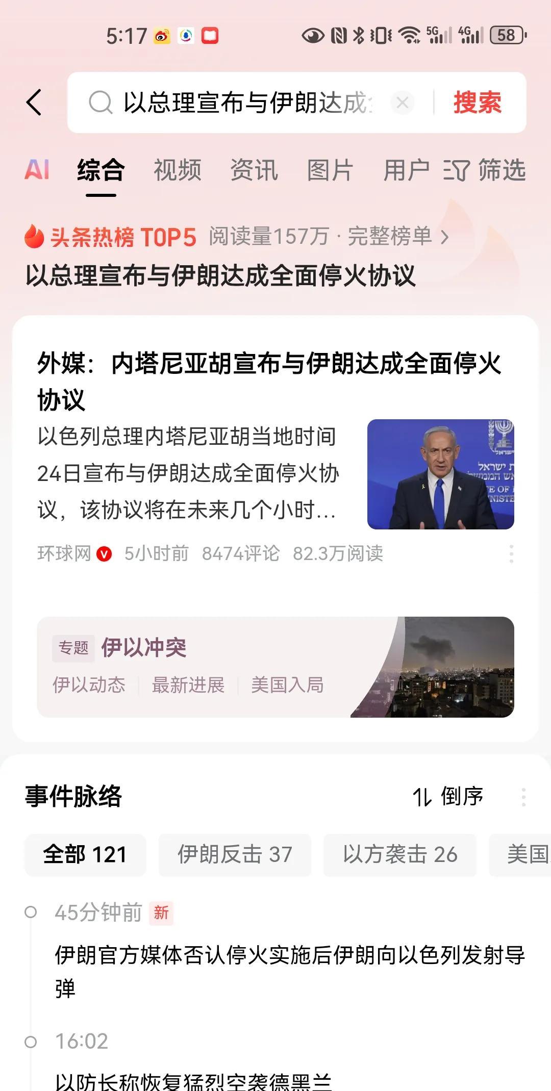 #以总理宣布与伊朗达成全面停火协议#伊朗是多弱势啊！早早的就已经宣布与以色列停火