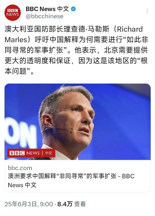 BBC中文网今天（6月3日）报道：“澳大利亚国防部长理查德·马勒斯呼吁中国解释为