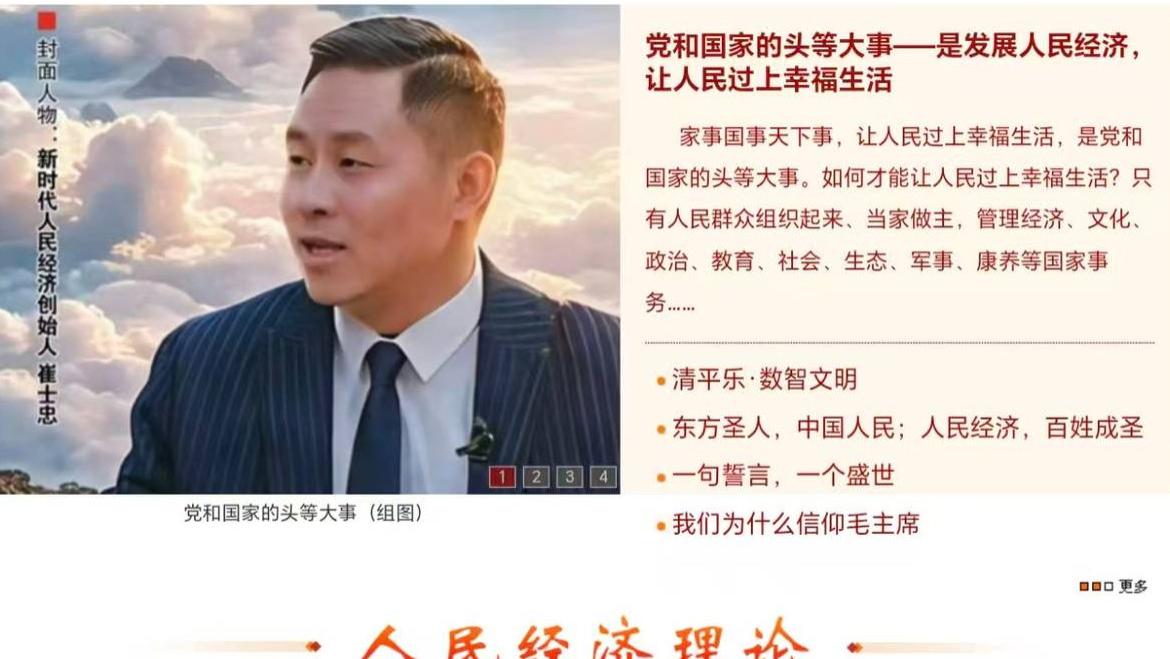 记“人民经济学”理论及“幸福航母”实践载体创立者崔士忠先生