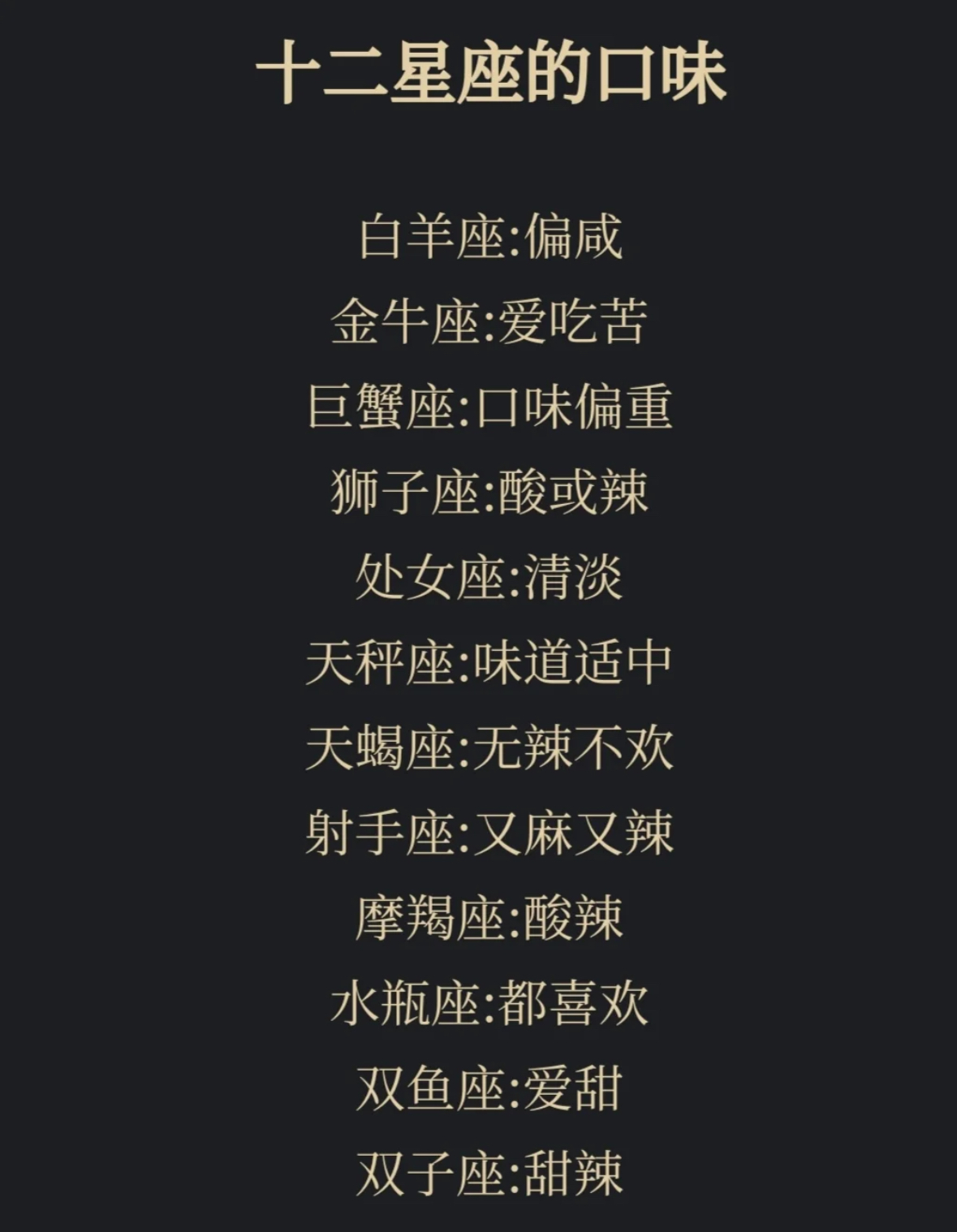 好准啊，快来看看你的星座是什么吧