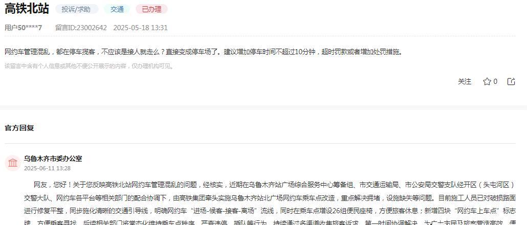 乌鲁木齐高铁北站网约车乱象，停车揽客严重？



乘客的抱怨并非空穴来风。  近