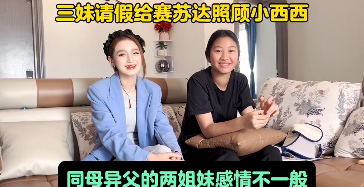 老挝三妹请假给赛苏达照顾小西西，两姐妹感情深厚！



我叫小伟，在老挝万象生活