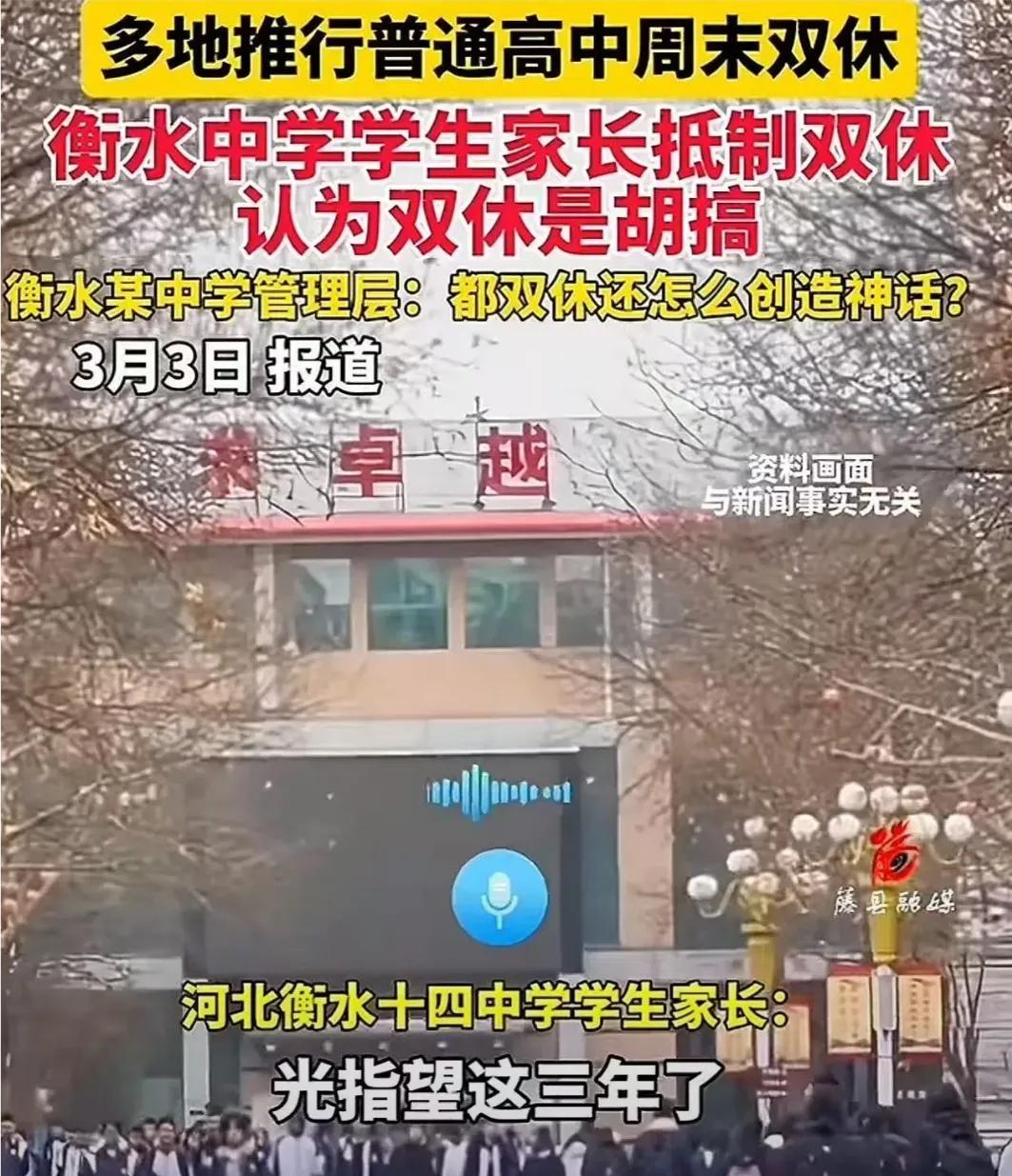 现在很多高中都实行双休制，虽然大家都在做，但有些家长觉得这只是为了让补习班和老师