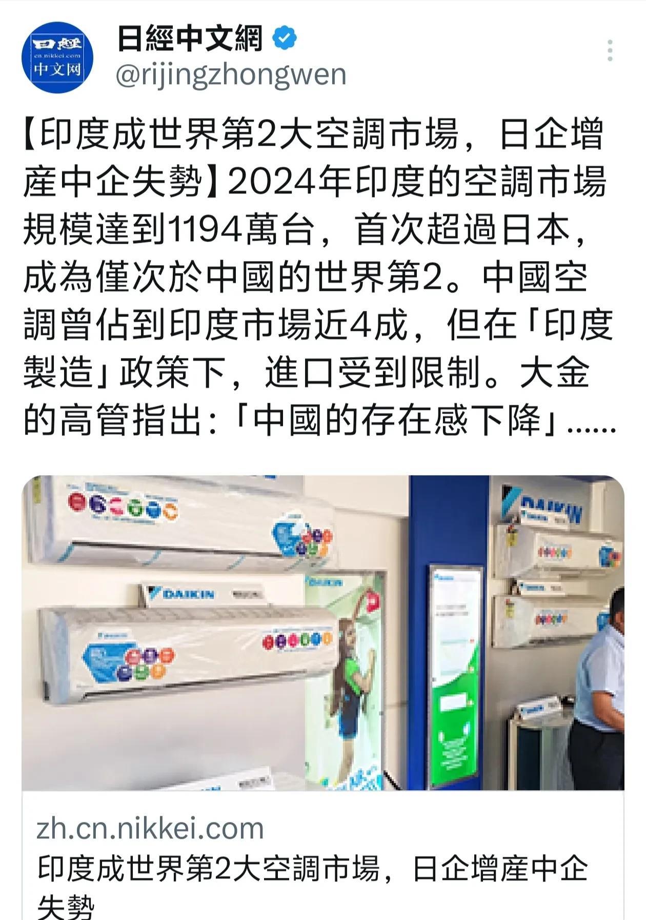 印度为了扶持“印度制造”计划，限制中国空调企业市场准入，这让日本空调企业看到了机