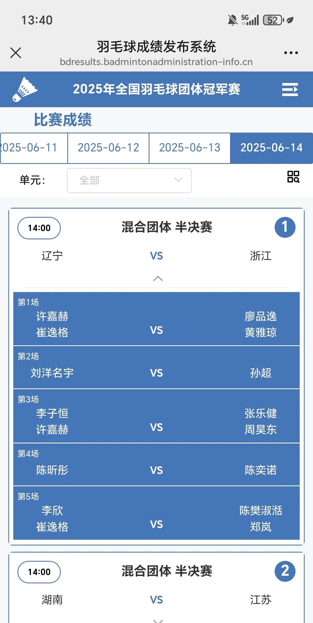 中国羽毛球团体冠军赛半决赛辽宁对阵浙江阵容公布：
混双：许嘉赫/崔逸格VS廖品逸