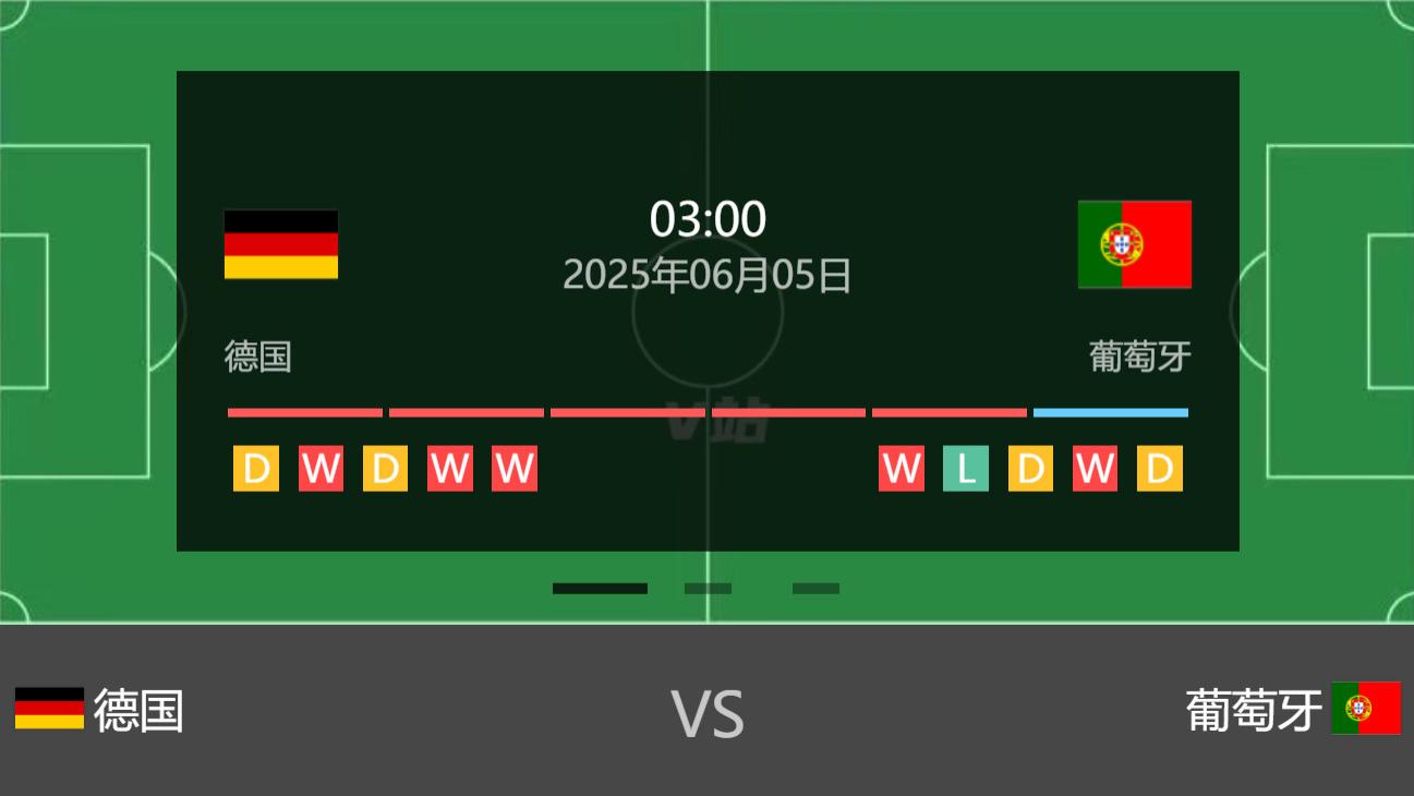 德国vs葡萄牙