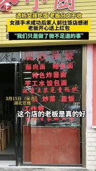 “活该老板发财”，湖北，透析女孩独自在医院附近餐馆吃饭，一连吃了几个月，老板坚持