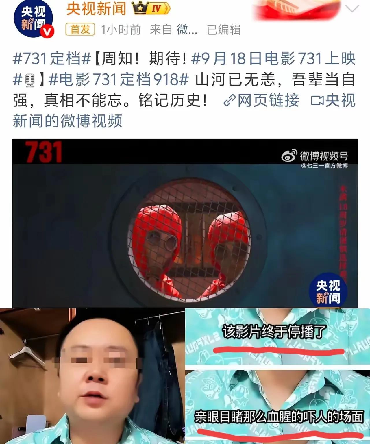 定了，《731》的上映日期已由央视正式敲定，抵制者快醒醒吧!
此前抵制该片上映的